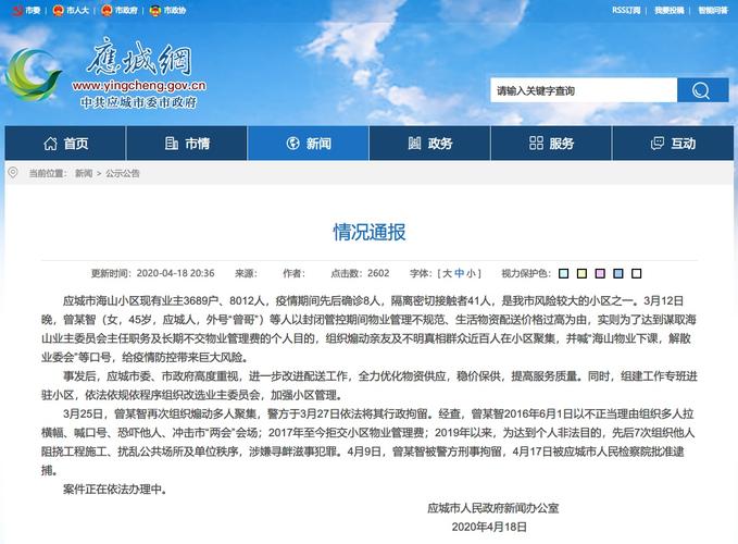 湖北应城通报小区近百人聚集事件煽动者被批捕