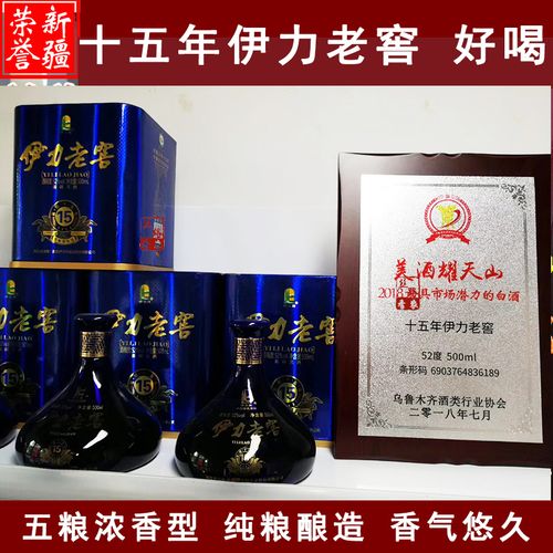 伊力老窖十五年黑坛15年窖藏52度500ml新疆伊犁浓香型纯粮白酒
