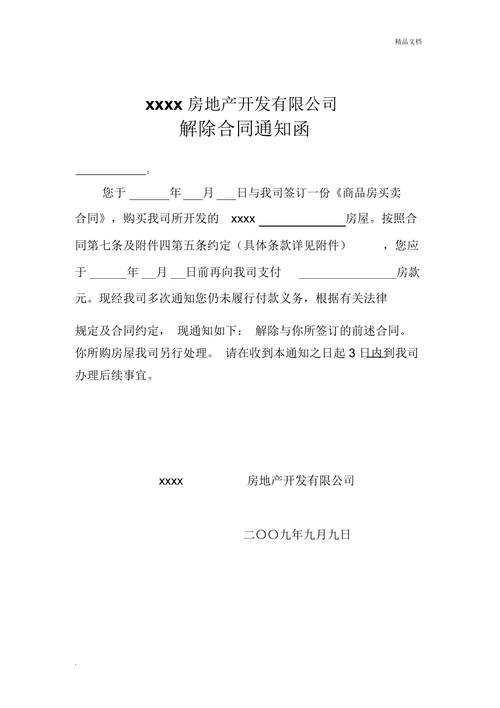 解除合同通知函