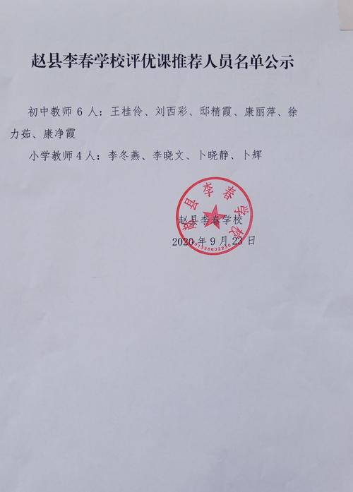 赵县李春学校开展县级评优课遴选活动