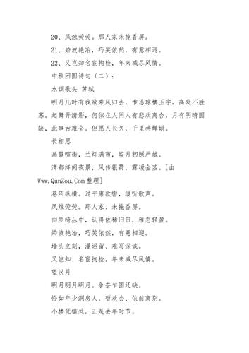 中秋团圆诗句100句