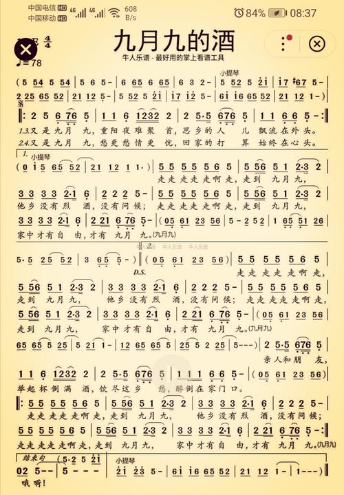 九月九的酒 ,二胡伴奏:杨哥 , 自娱自乐制作中心