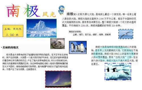 我眼中的南极手抄报 生活中的角手抄报