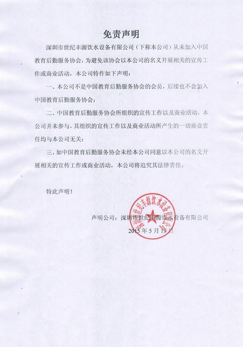 世纪丰源免责声明