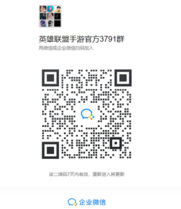 英雄联盟手游微信群怎么进英雄联盟手游微信群二维码分享