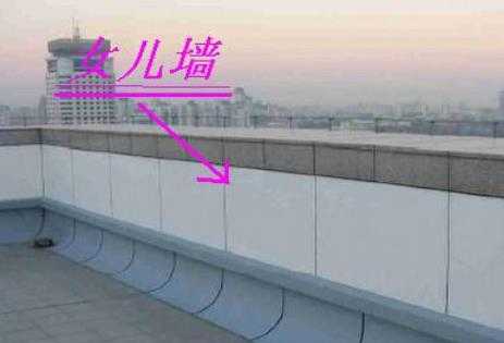 什么是女儿墙为什么叫它为女儿墙
