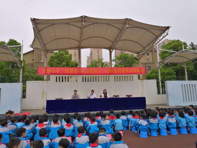 汉寿县龙池实验中学附属小学举行" 珍爱生命,防范溺水