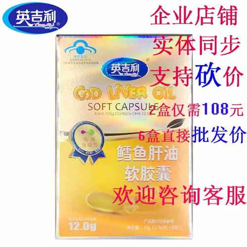 热销dha婴儿英吉利_【特价 清仓】英吉利鱼肝油婴幼儿深海鳕鱼肝油软