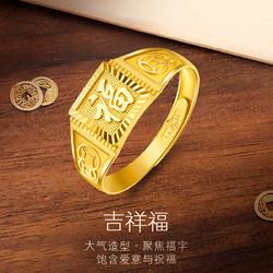 六福珠宝黄金戒指男大气福字台面足金活口计价