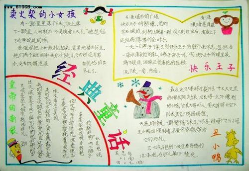 推荐一本丑小鸭手抄报 读一本好书手抄报