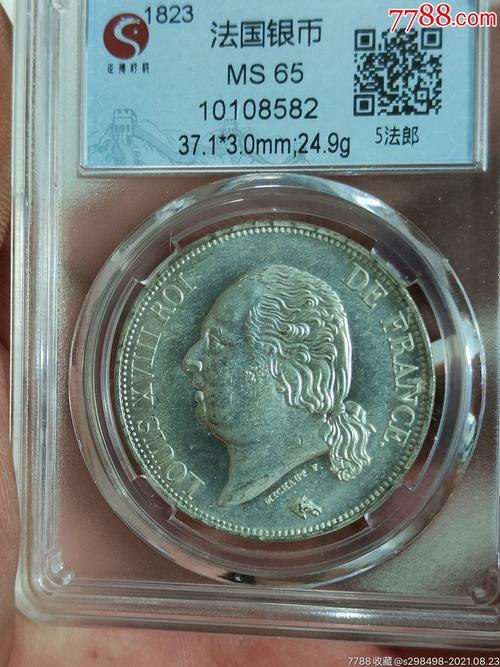 1823法国银币-价格:120.0000元-zc27455299-银元/机制