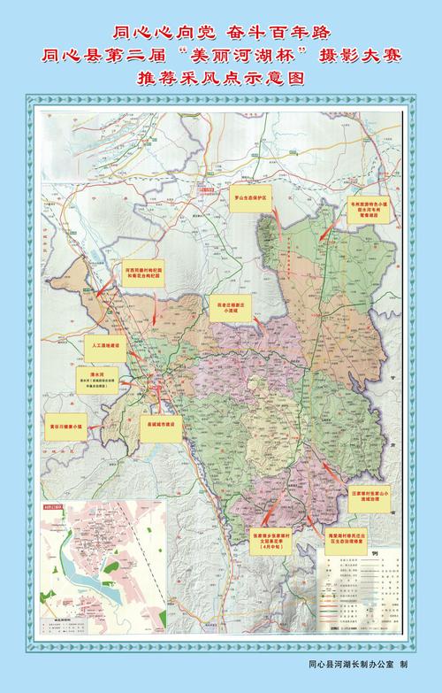 同心心向党奋斗百年路同心县第二届美丽河湖杯摄影大赛的征稿启事