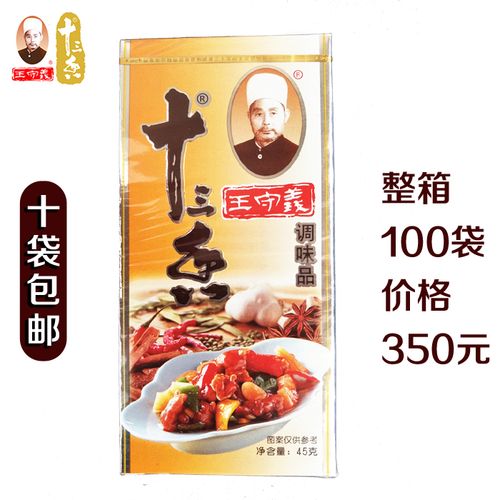 10盒包邮 王守义金卡十三香45g克高档版 调料 炒菜料炖汤料