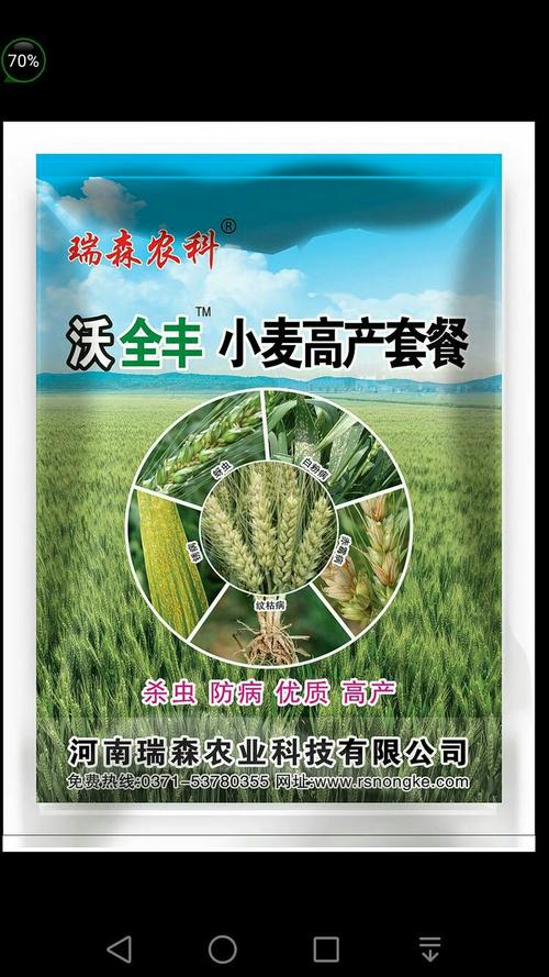 "沃全丰"小麦高产套餐,瑞森农科2017年重磅推出!