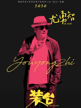 装台演员表,全部演员表,演员人物介绍_电视剧_剧情吧