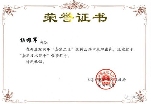 沪工阀门杨雄军嘉定技术能手荣誉证书