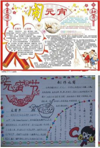 四年级小学生做的元宵节,手抄报图片