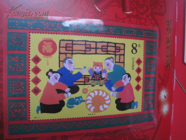 《中国节 中华情》邮册 集邮 总公司发行 中国传统节日邮票珍藏