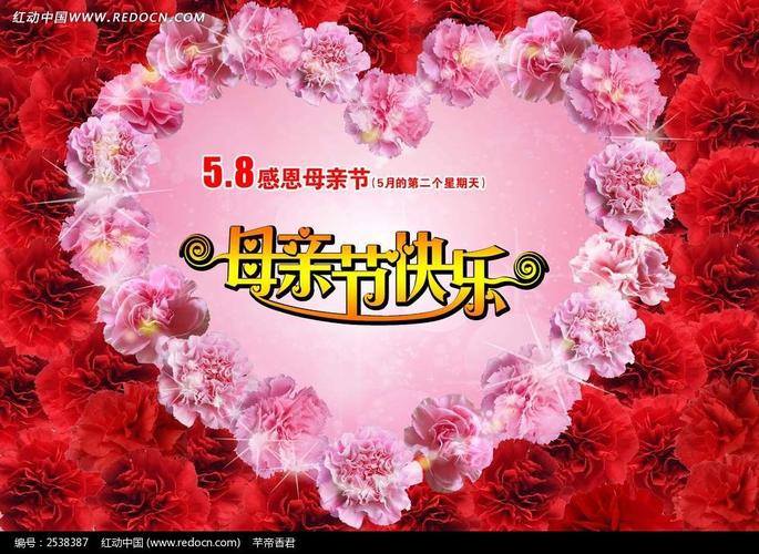 母亲节花朵心形主题海报