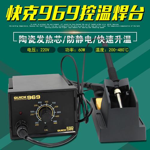 正品快克焊台quick969e可调温防静电恒温电焊台维修手机电烙铁60w
