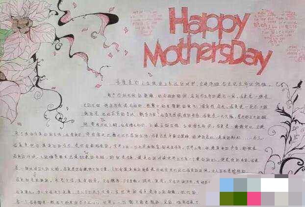 2020年初一母亲节手抄报3张