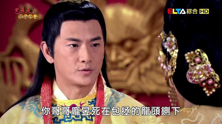 包青天之碧血丹心