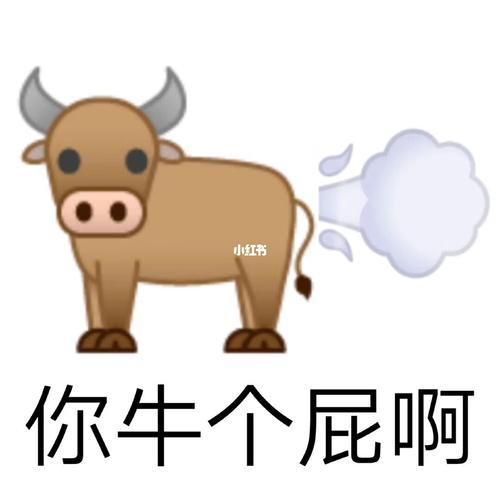 超火的牛表情包,你很牛吗_表情包_表情包分享_素材