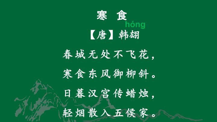 部编人教版六年级下册语文《3古诗三首》课件