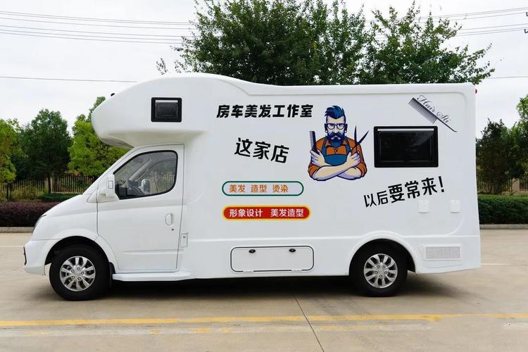 大通v80c移动美发房车造型时尚美观配置舒适优雅