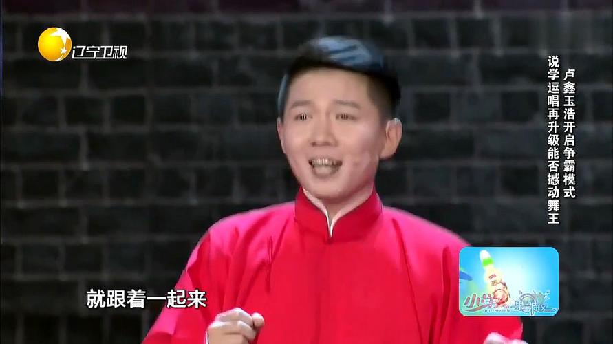 相声《力争上游》,卢鑫玉浩开启争霸模式,一场经典的对决