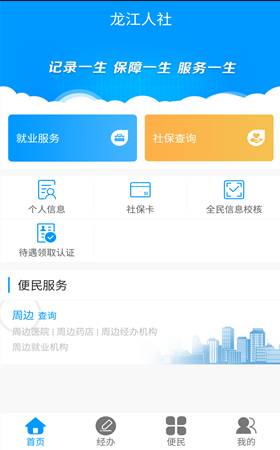 哈尔滨龙江人社app使用常见问题一览