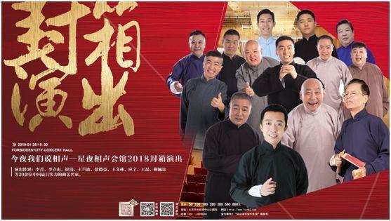 即将上演 | 今夜我们说相声—星夜相声会馆2018封箱演出