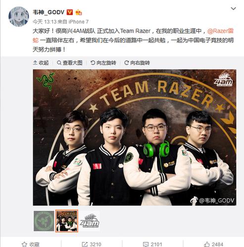 韦神微宣4am加入team razer,雷蛇表示大家都是老朋友!