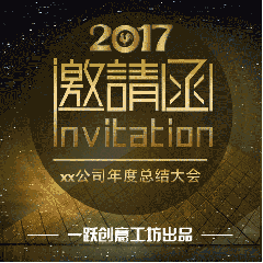 【高端邀请函】金色酷炫风格年会邀请函 title=