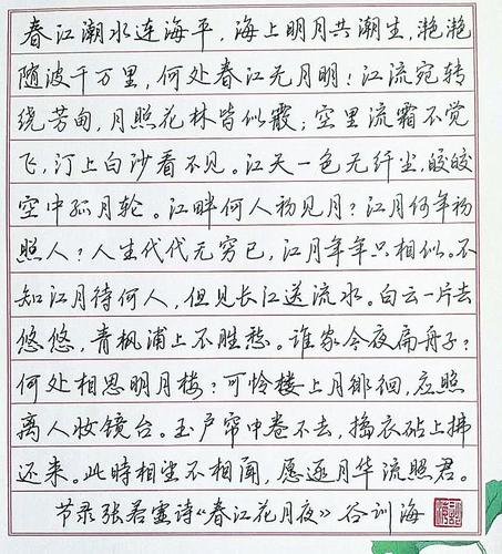 张若虚的《春江花月夜》,书法人常写的一首诗!