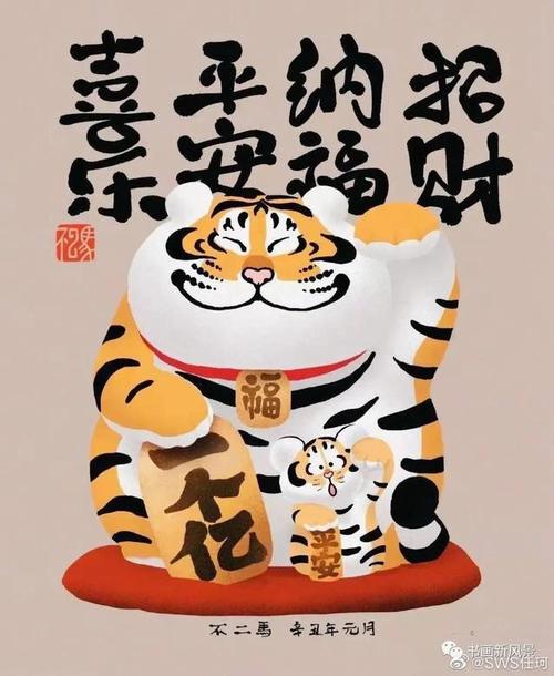 2022虎虎生威