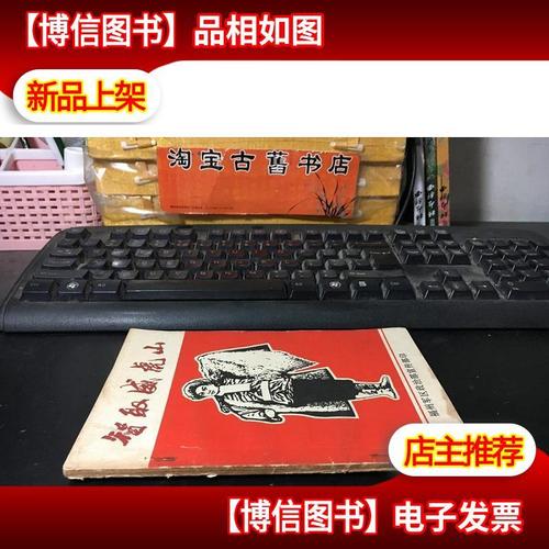 智取威虎山