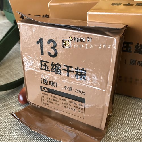 正品军13压缩干粮 比09 90饼干更多口味户外代餐单兵即食 包邮!