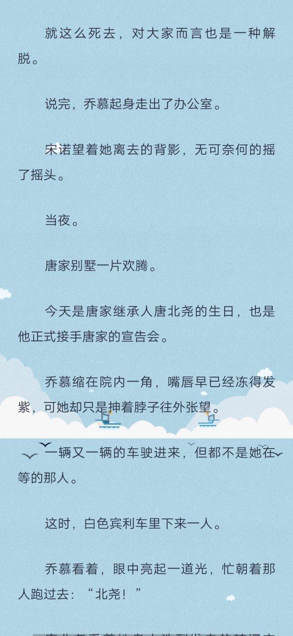 抖音爆推荐乔慕&唐北尧&乔念露《全文阅读完整》乔