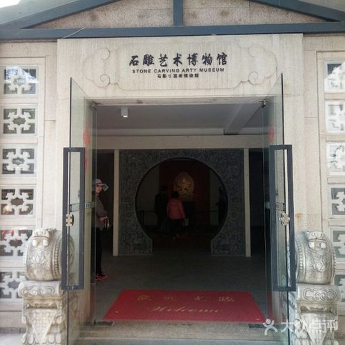 惠和石文化园门面图片-北京展馆展览-大众点评网