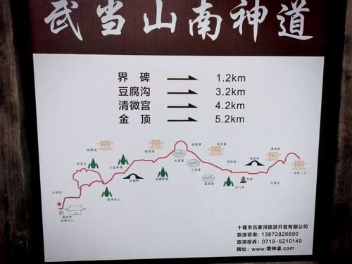 武当山南神道旅游区景区旅游攻略 之景点4(4/共13页)