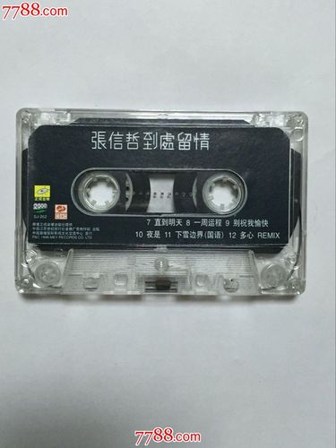 张信哲专辑到处留情