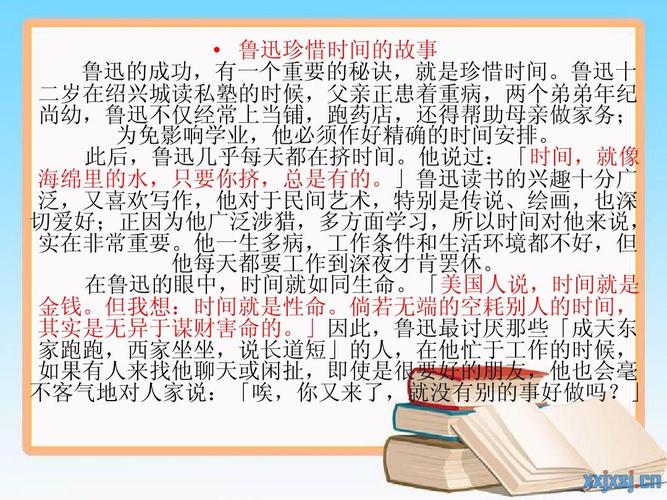 做时间的主人ppt