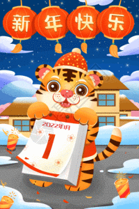 中国国际峰会喜庆虎年元旦跨年gif高清图片