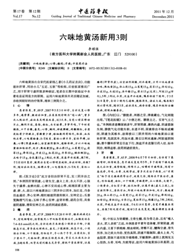 六味地黄汤新用3则