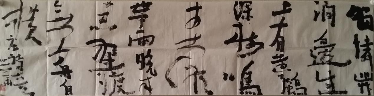 沃兴华行书作品