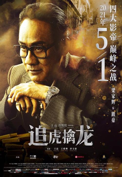 追虎擒龙预售进行中巅峰对决特辑引爆想象