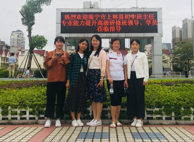 携手同行 遇见最好的自己 ——上林县初中班主任专业能力提升高级研修