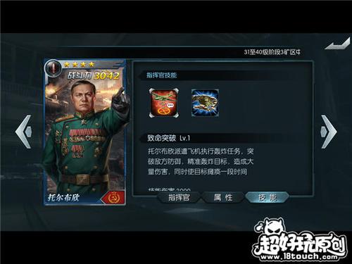 闪电突袭指挥官技能攻略 苏联将领篇