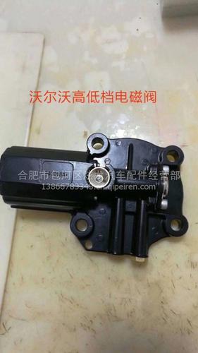 沃尔沃电磁阀沃尔沃重卡货车卡车泵车原厂原装配件批发价格